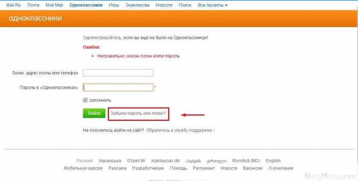 Pokud jste zapomněli heslo v Odnoklassniki