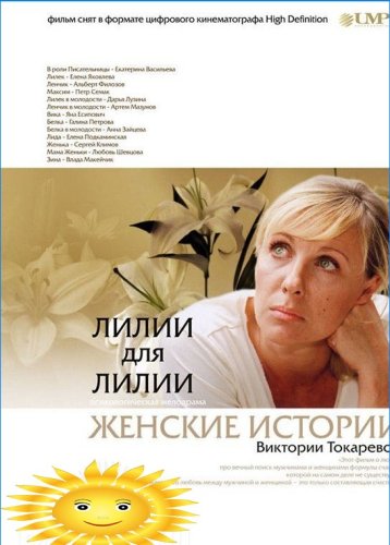 Lilie pro lilie Vadim Ostrovsky